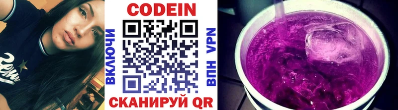сколько стоит Полярные Зори Кодеиновый сироп Lean Purple Drank